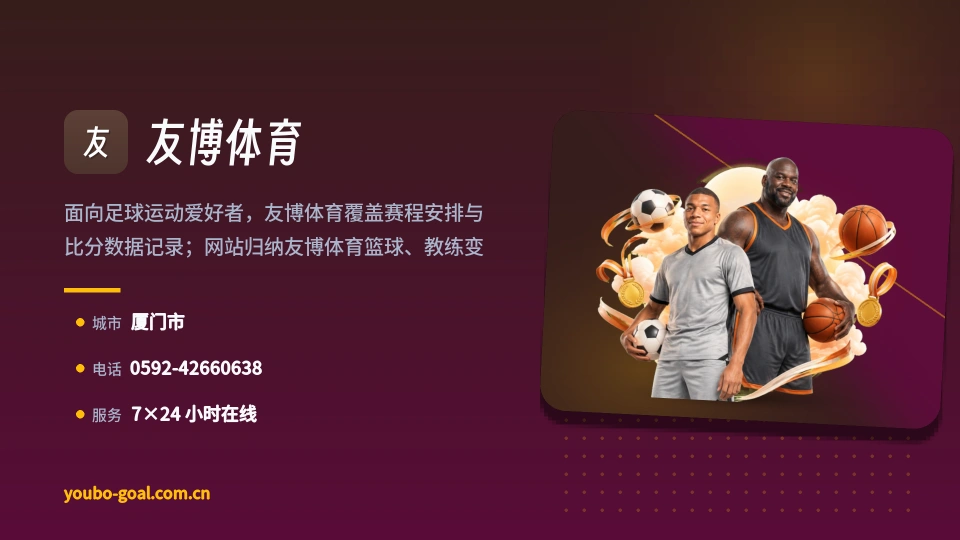 友博体育故事