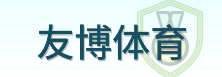 友博体育 Logo